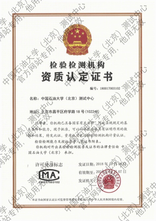 检验检测机构资质认定证书(CMA)