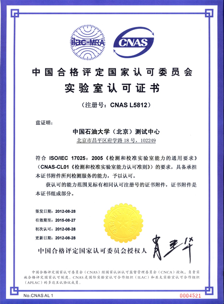 2012年通过CNAS认证(中文)